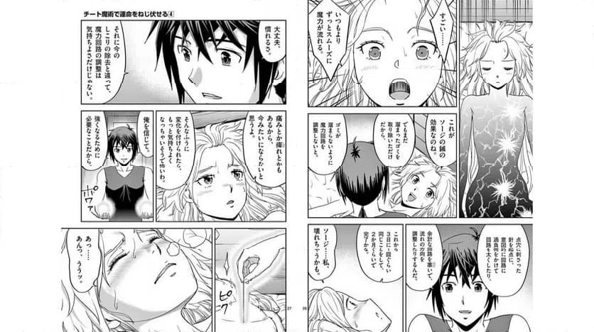 ページ 14 — 第21話