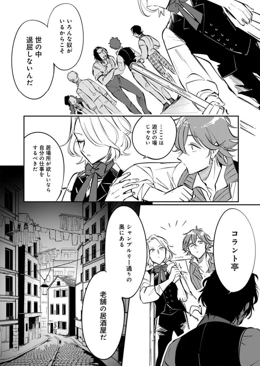ページ 24 — 第2話