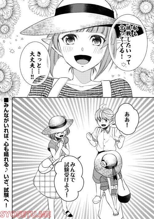 ページ 20 — 第77話