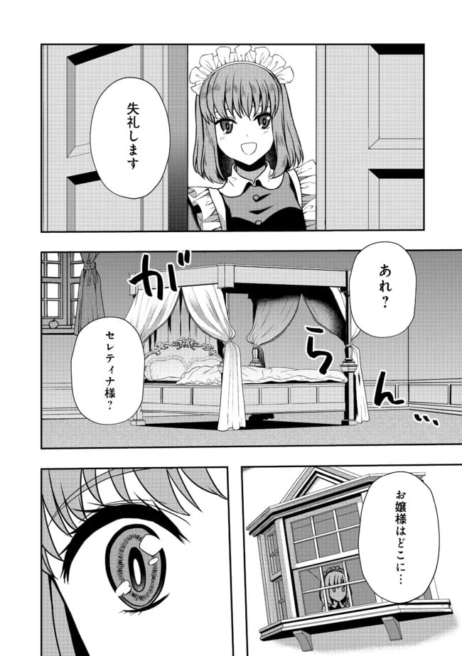 ページ 16 — 第6話