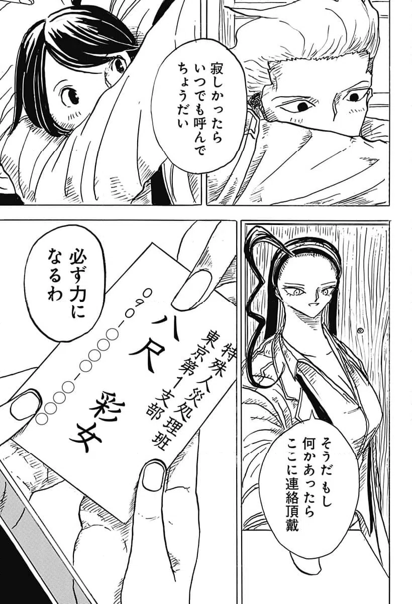 ページ 11 — 第16話