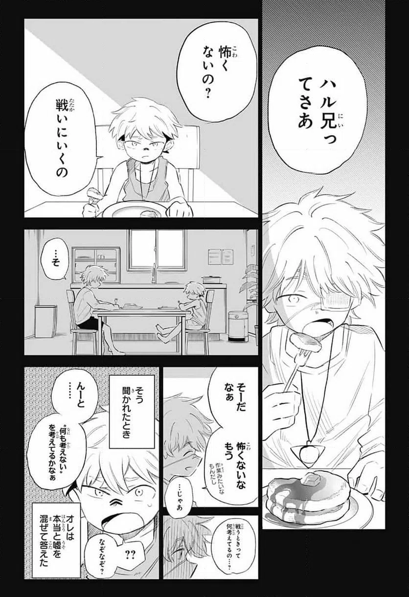 ページ 7 — 第11話