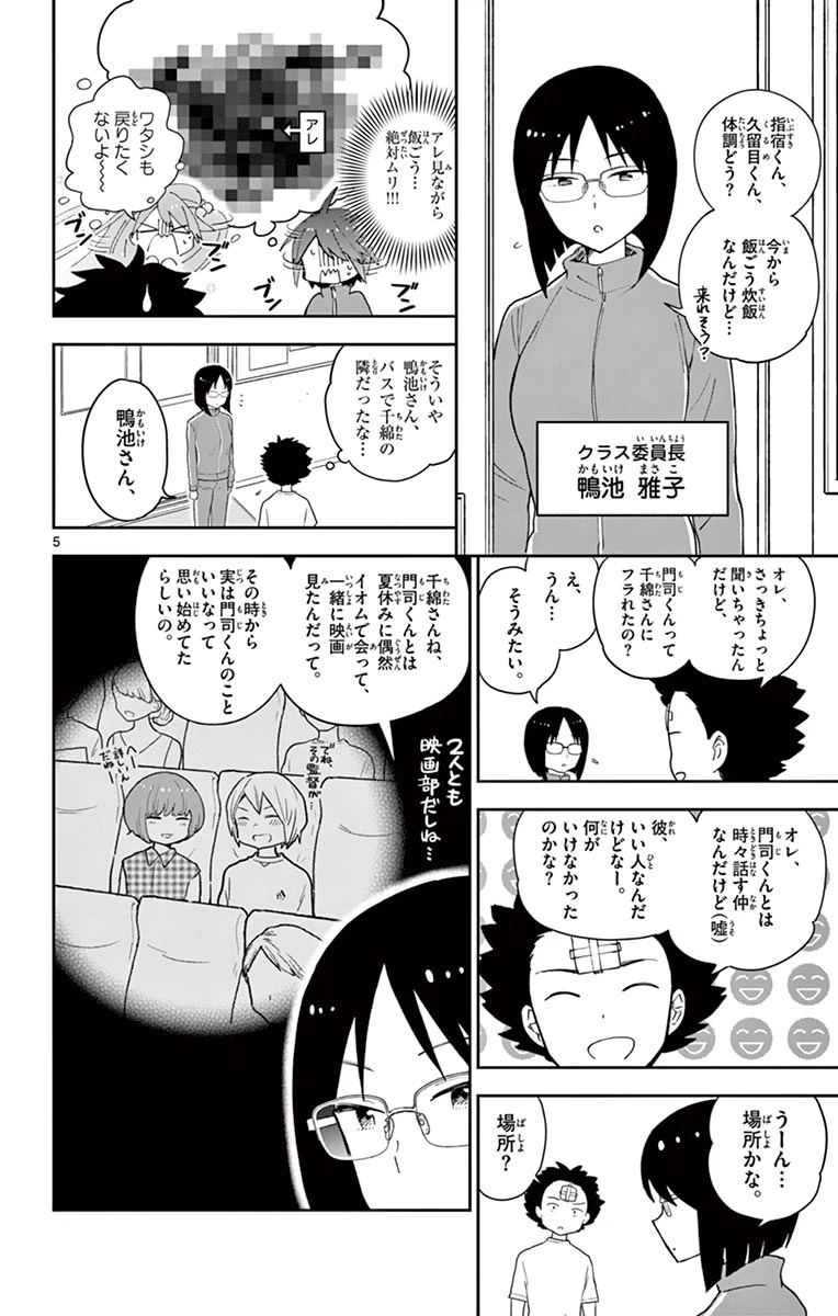 ページ 6 — 第61話
