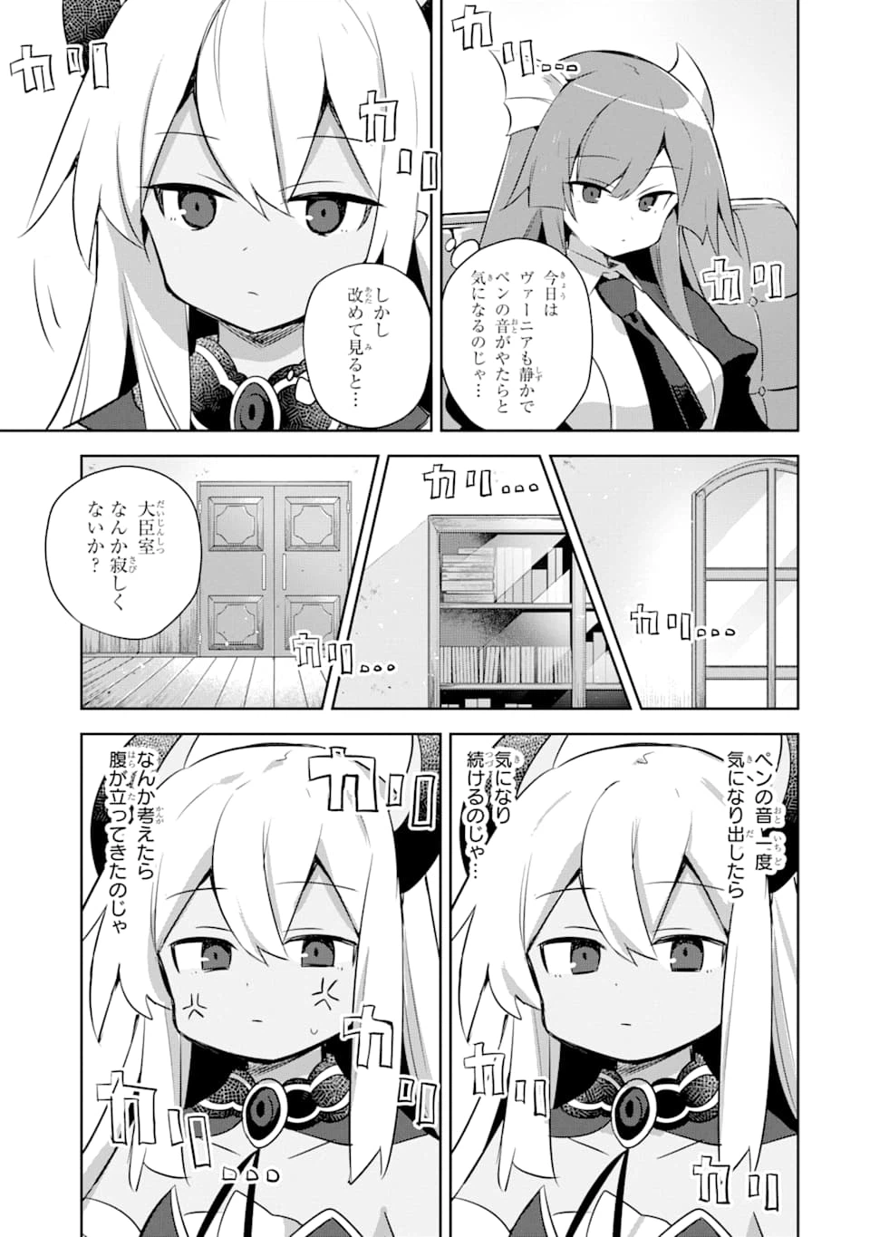 ページ 3 — 第12話