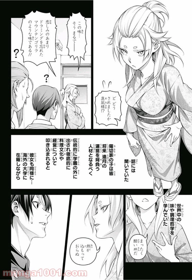 ページ 12 — 第309話