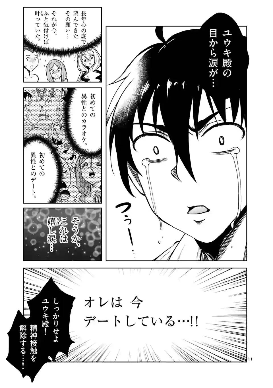 ページ 11 — 第47話