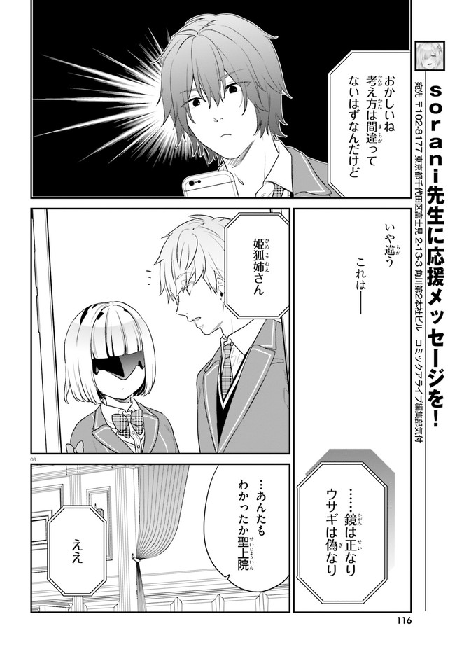ページ 8 — 第34話