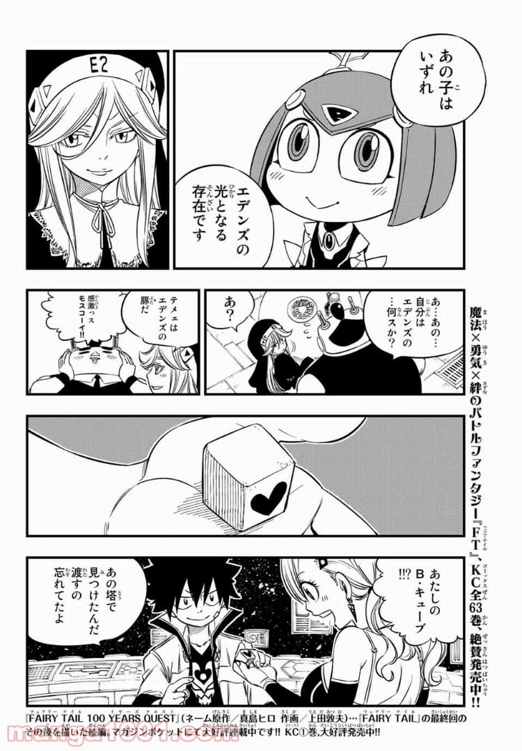 ページ 8 — 第29話