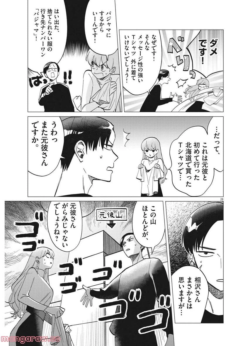 ページ 28 — 第1話