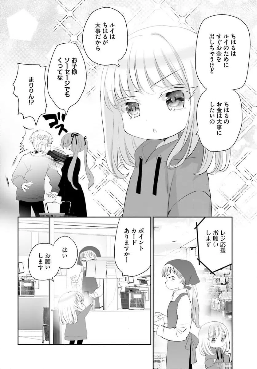 ページ 10 — 第23話