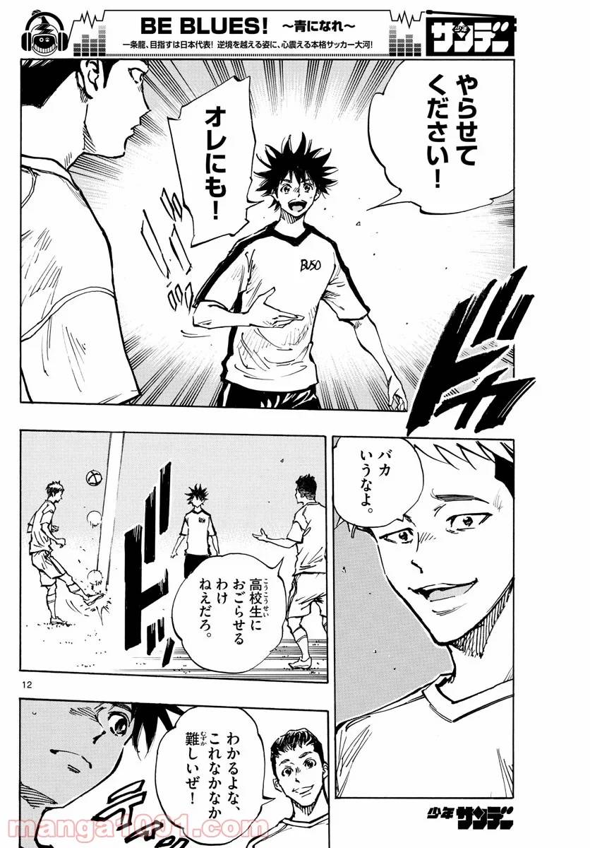 ページ 12 — 第379話