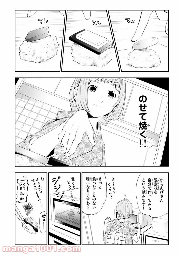 ページ 14 — 第8話
