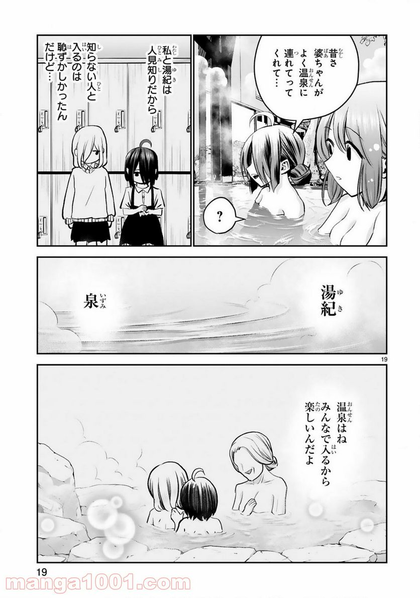 ページ 19 — 第12話