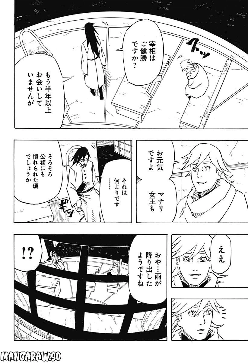 ページ 30 — 第5話