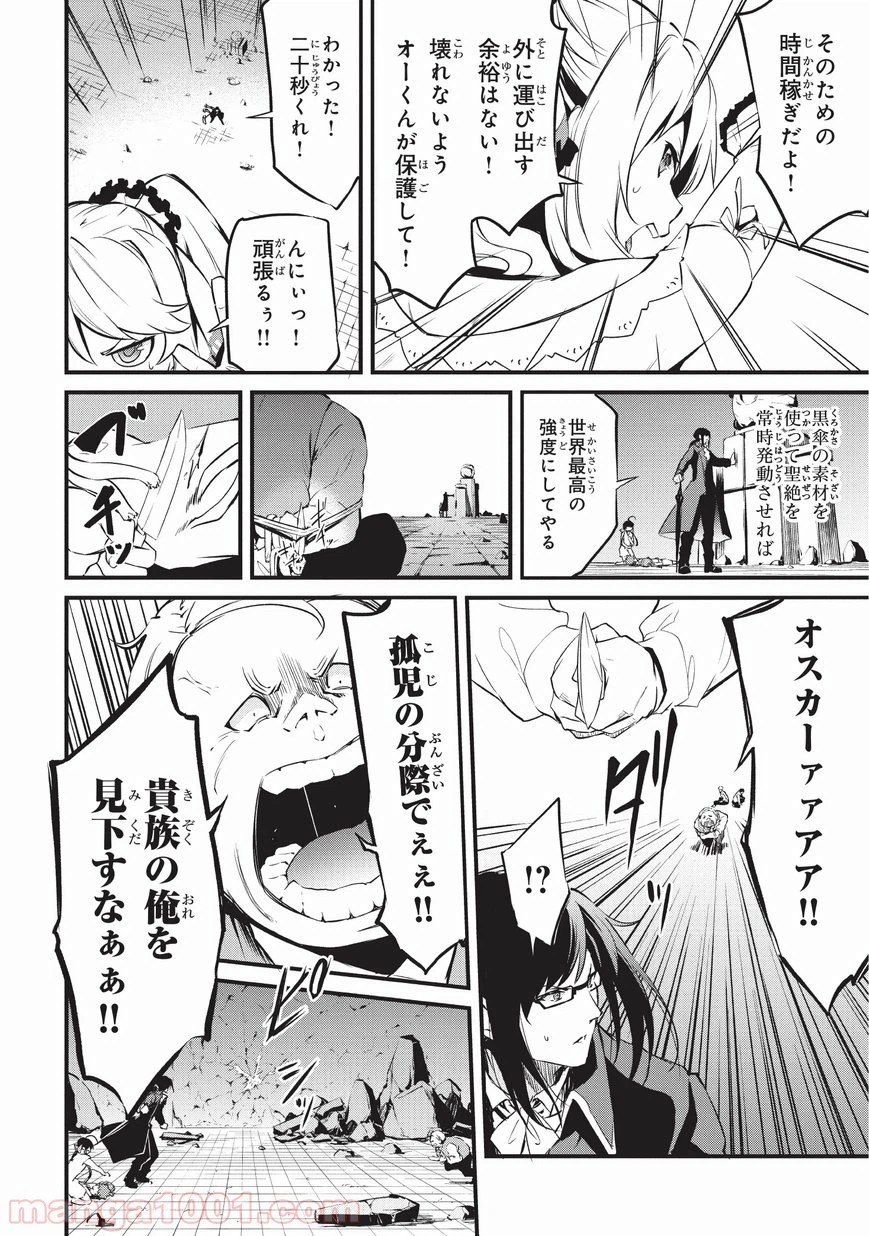ページ 20 — 第8話