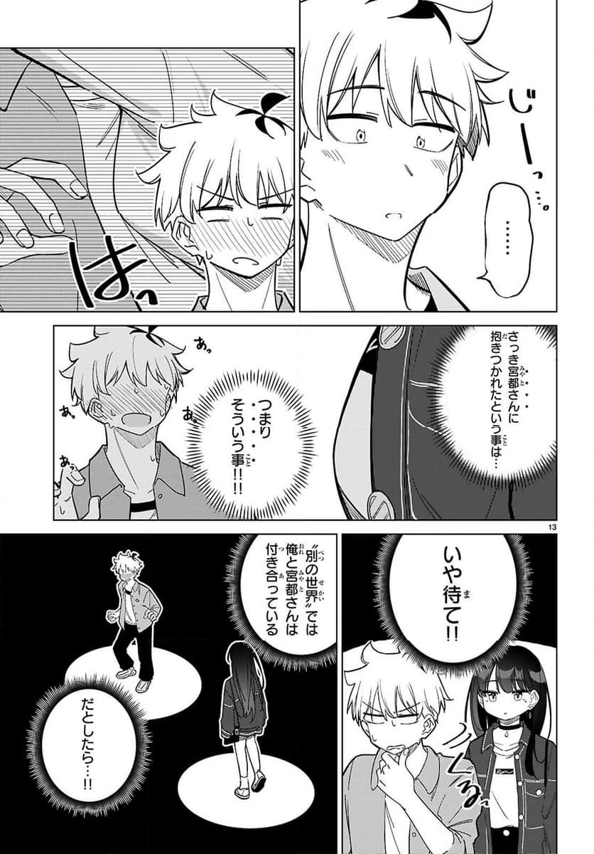 ページ 13 — 第3話