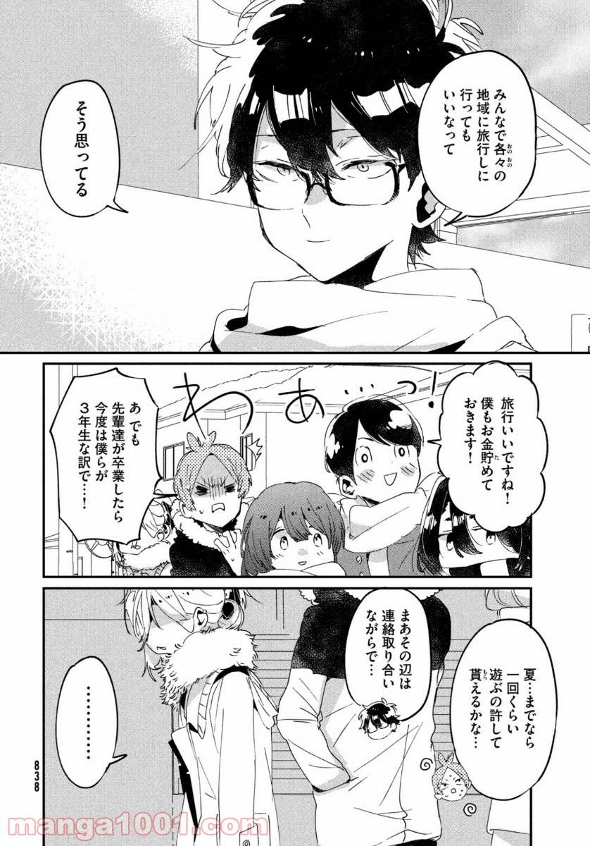 ページ 12 — 第16話