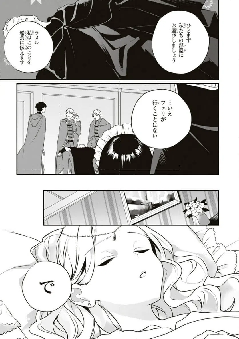 ページ 9 — 第16.1話