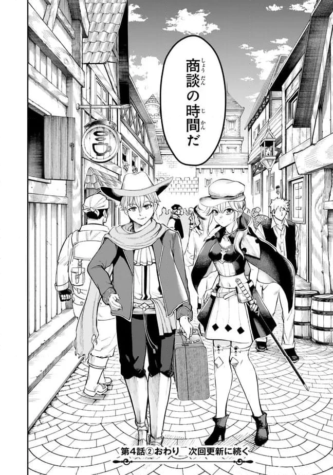ページ 12 — 第4.2話