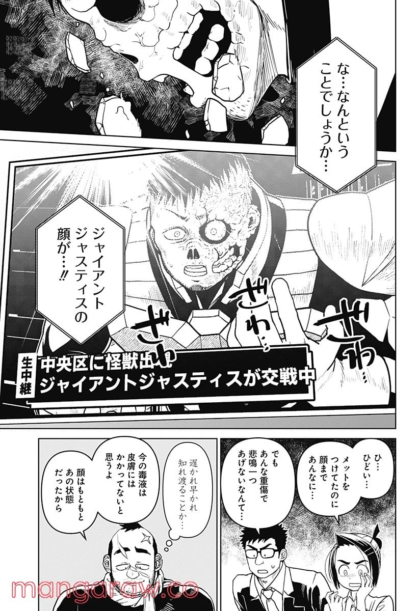 ページ 9 — 第16話