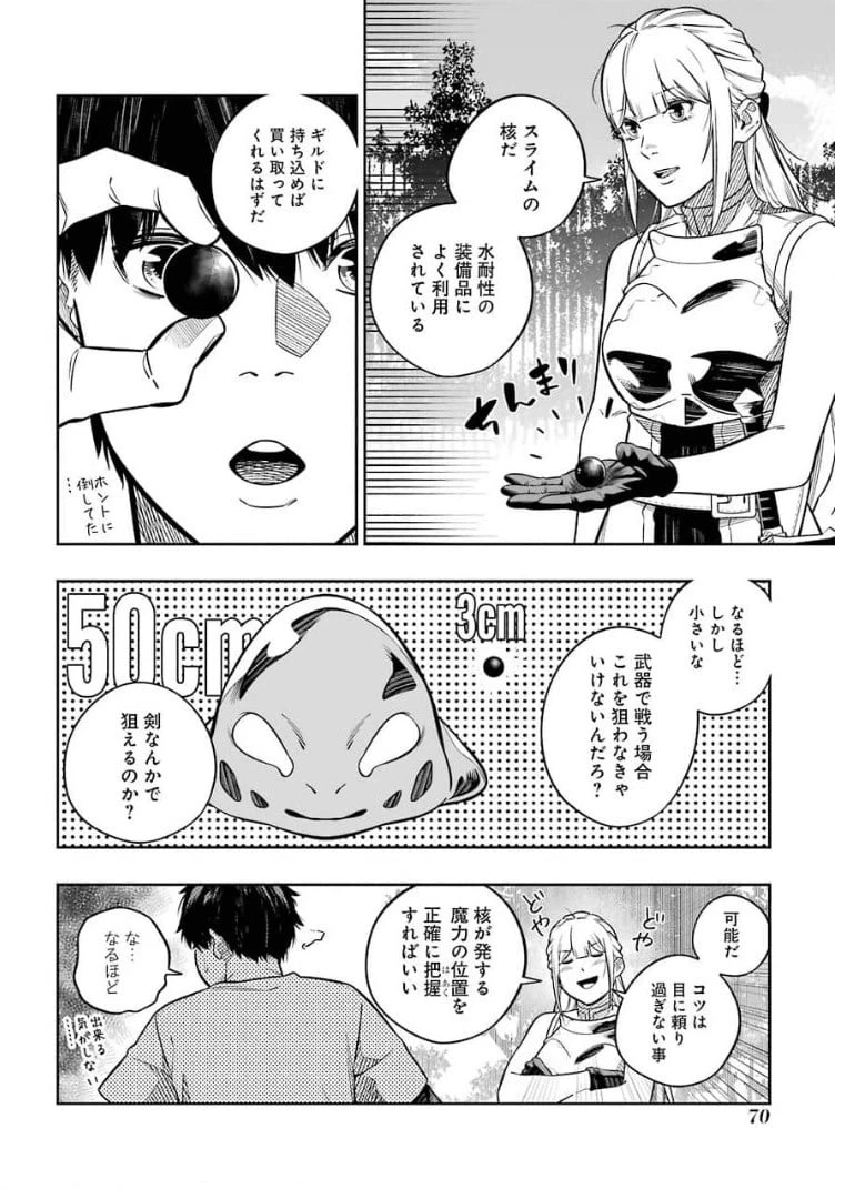 ページ 8 — 第10話