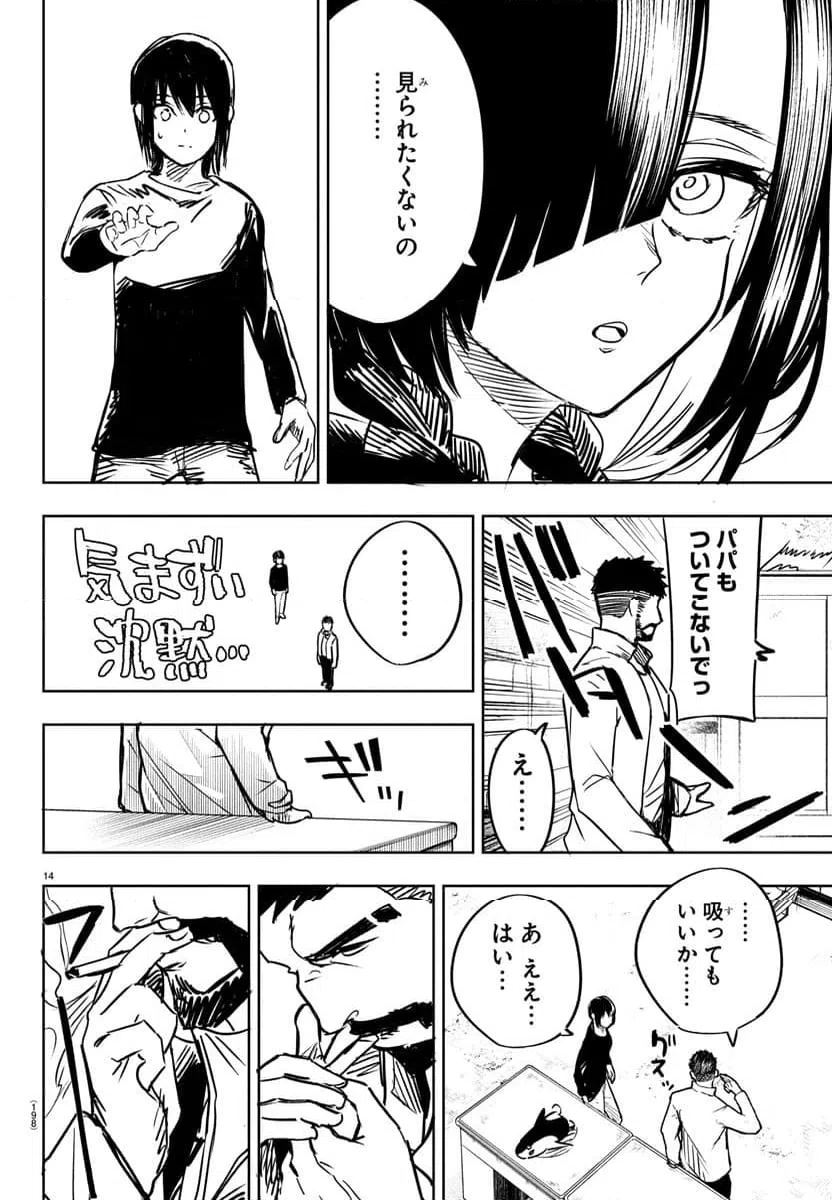 ページ 13 — 第8話