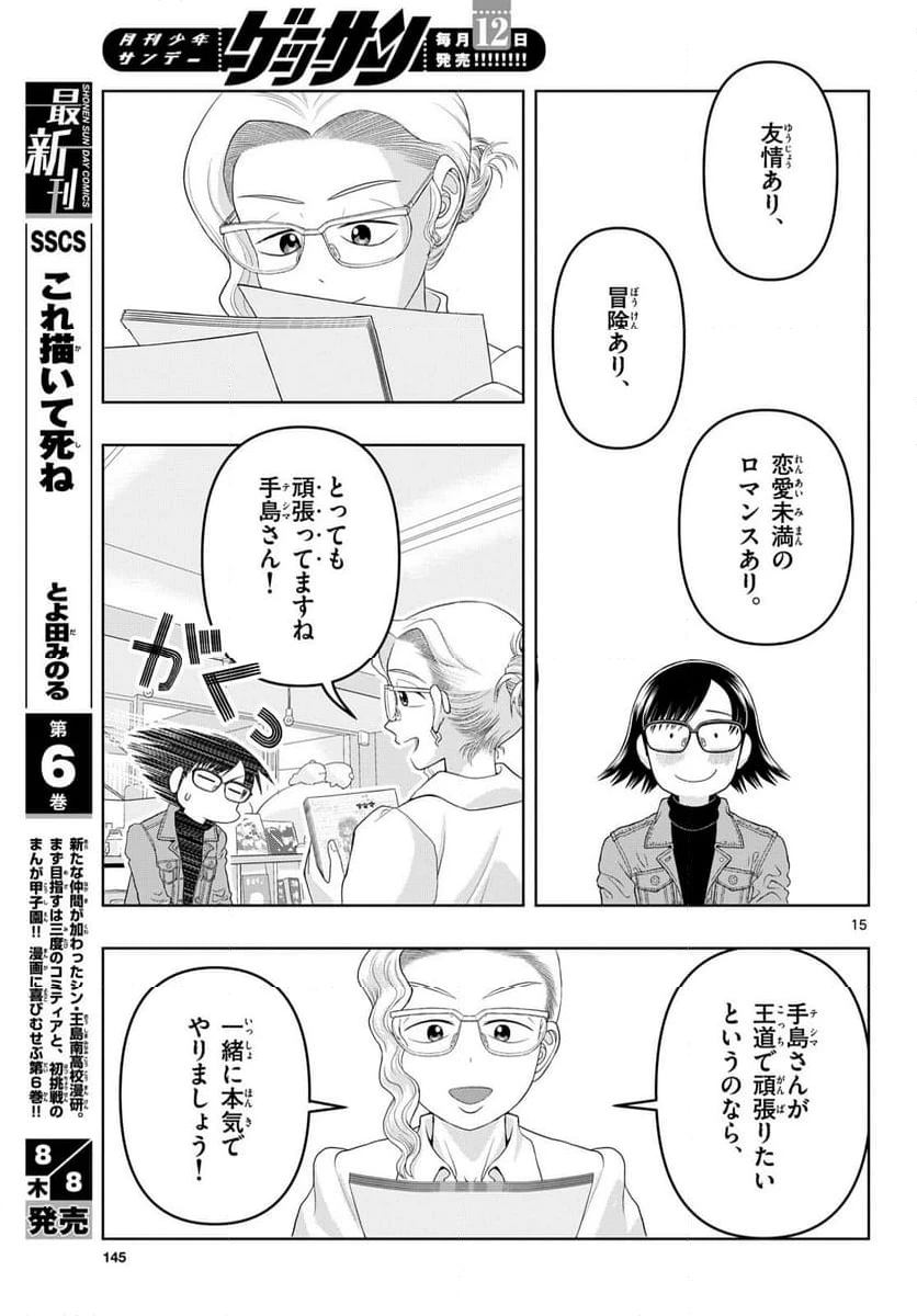ページ 15 — 第29話