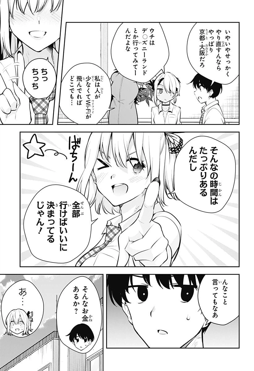 ページ 9 — 第23話