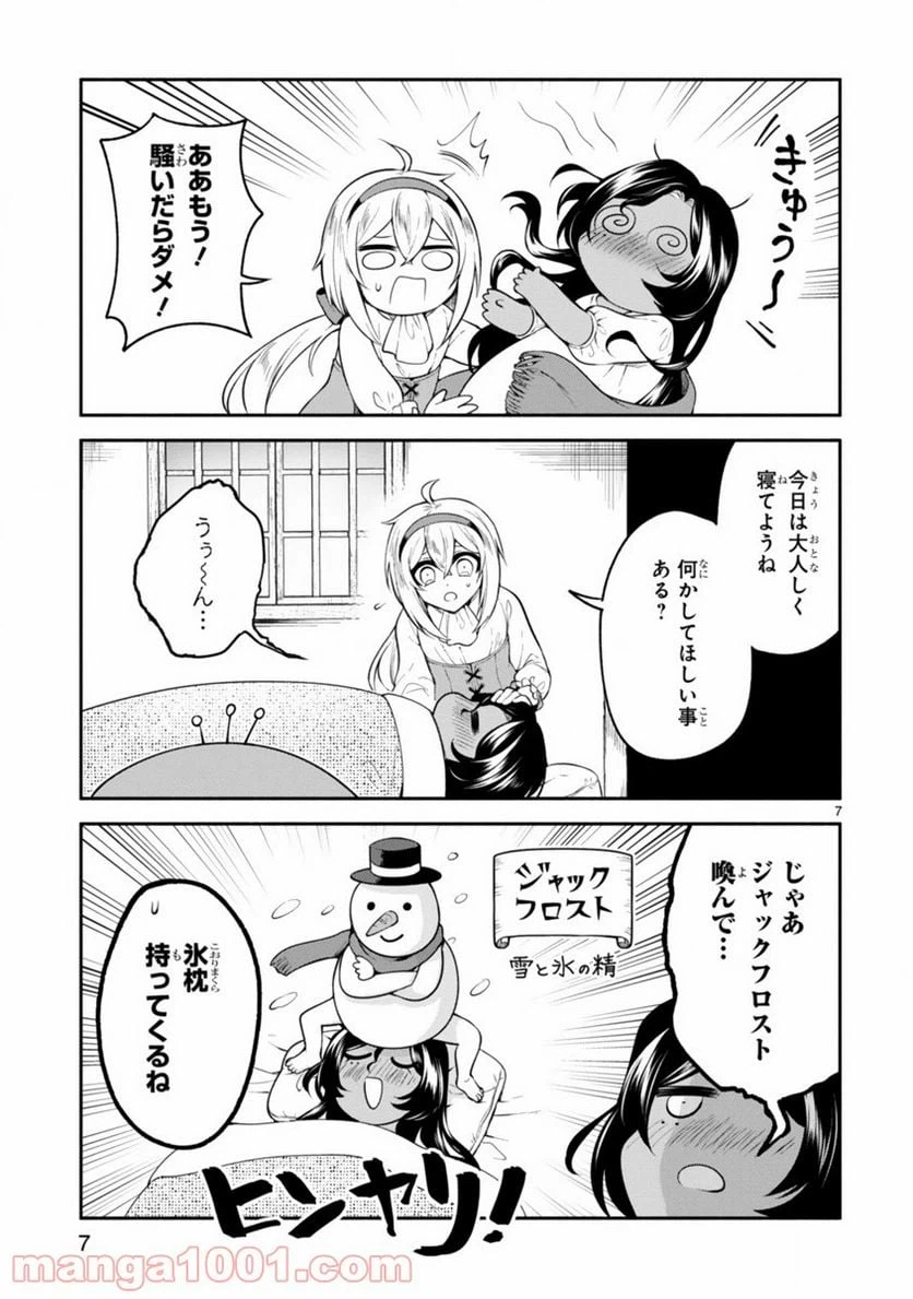 ページ 7 — 第8話