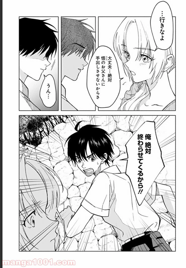ページ 24 — 第19話