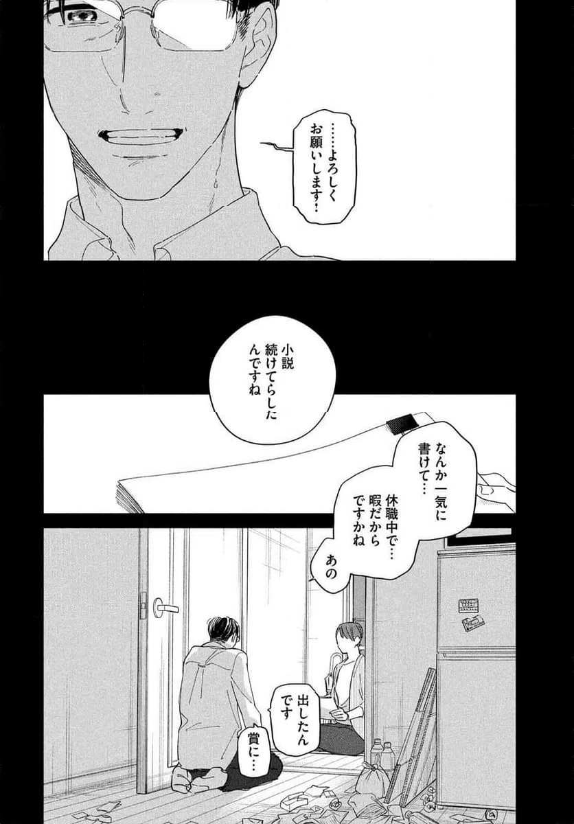 ページ 16 — 第15話