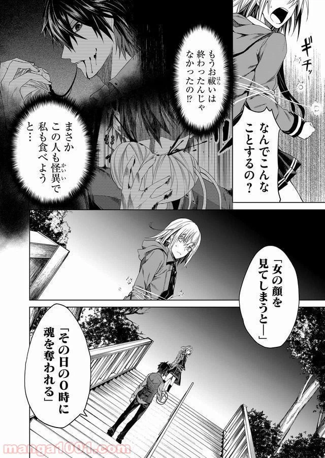 ページ 4 — 第4話