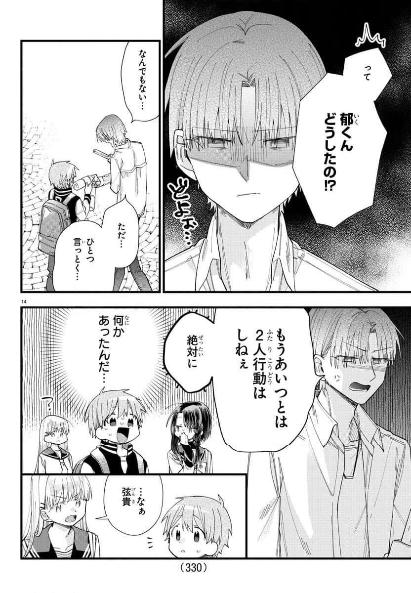 ページ 15 — 第8話