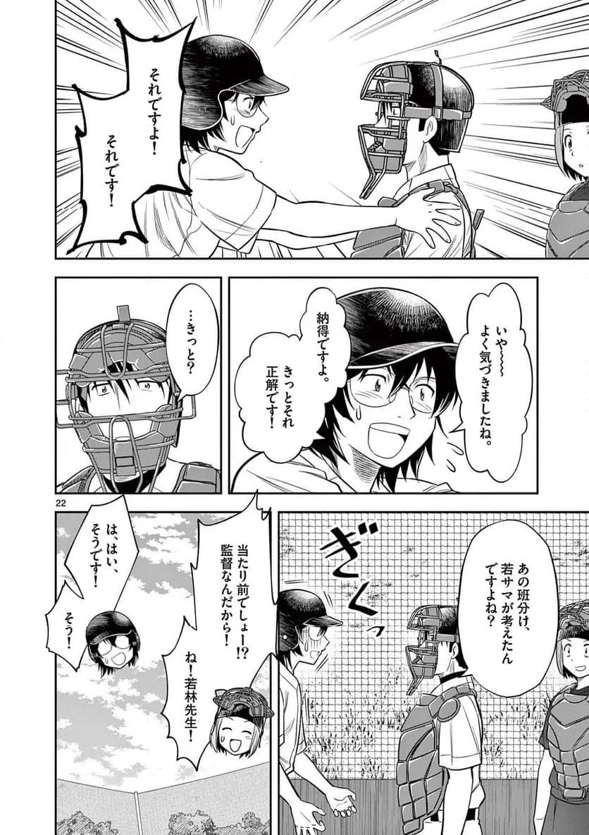 ページ 22 — 第23話