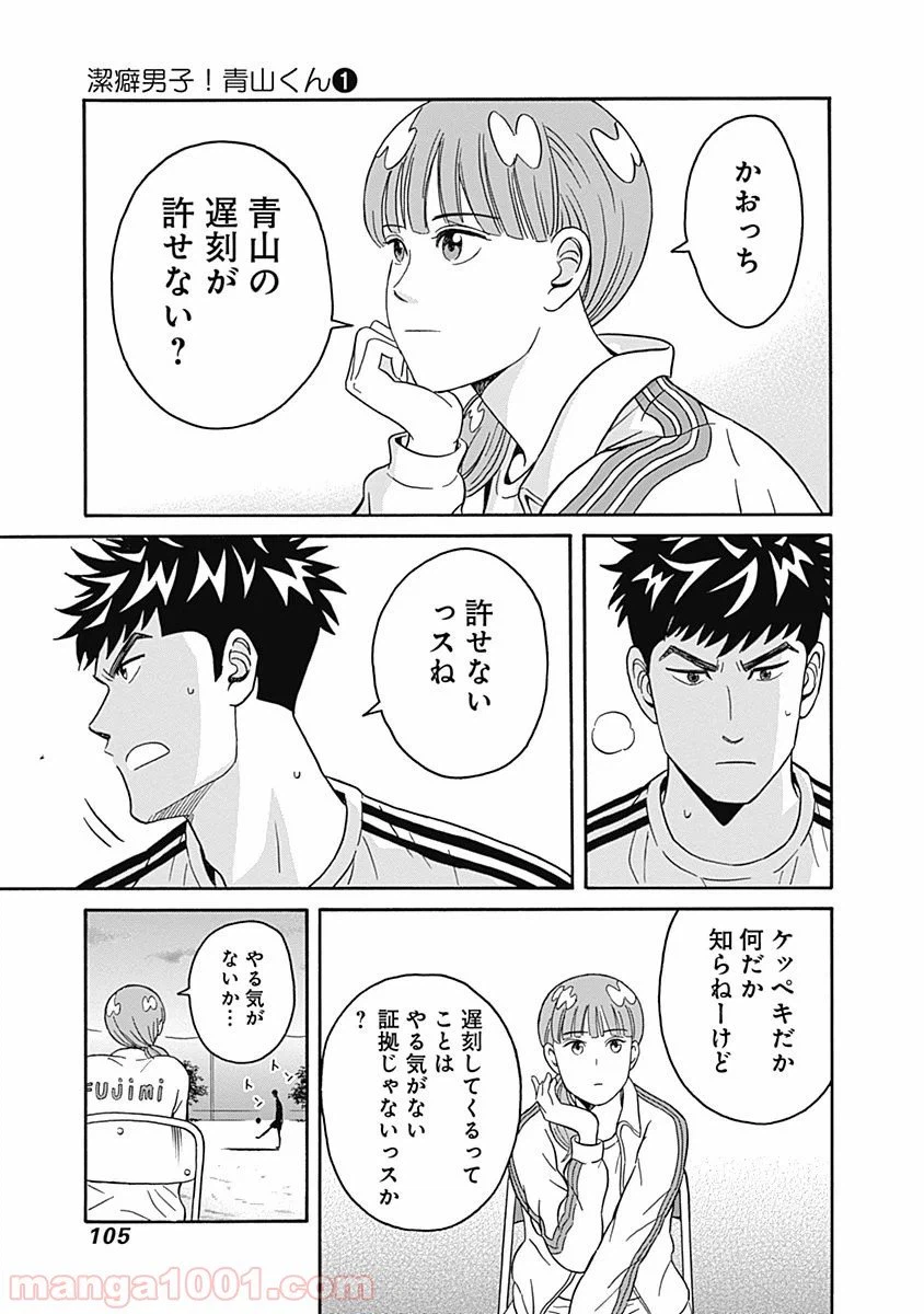 ページ 17 — 第3話