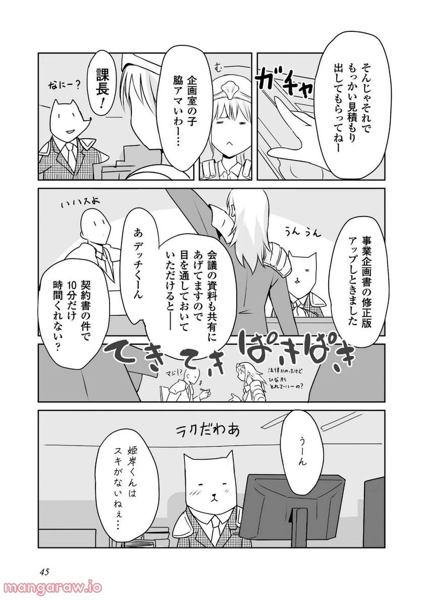 ページ 5 — 第2話