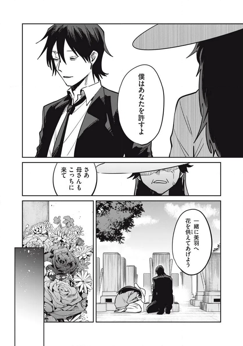 ページ 16 — 第22話