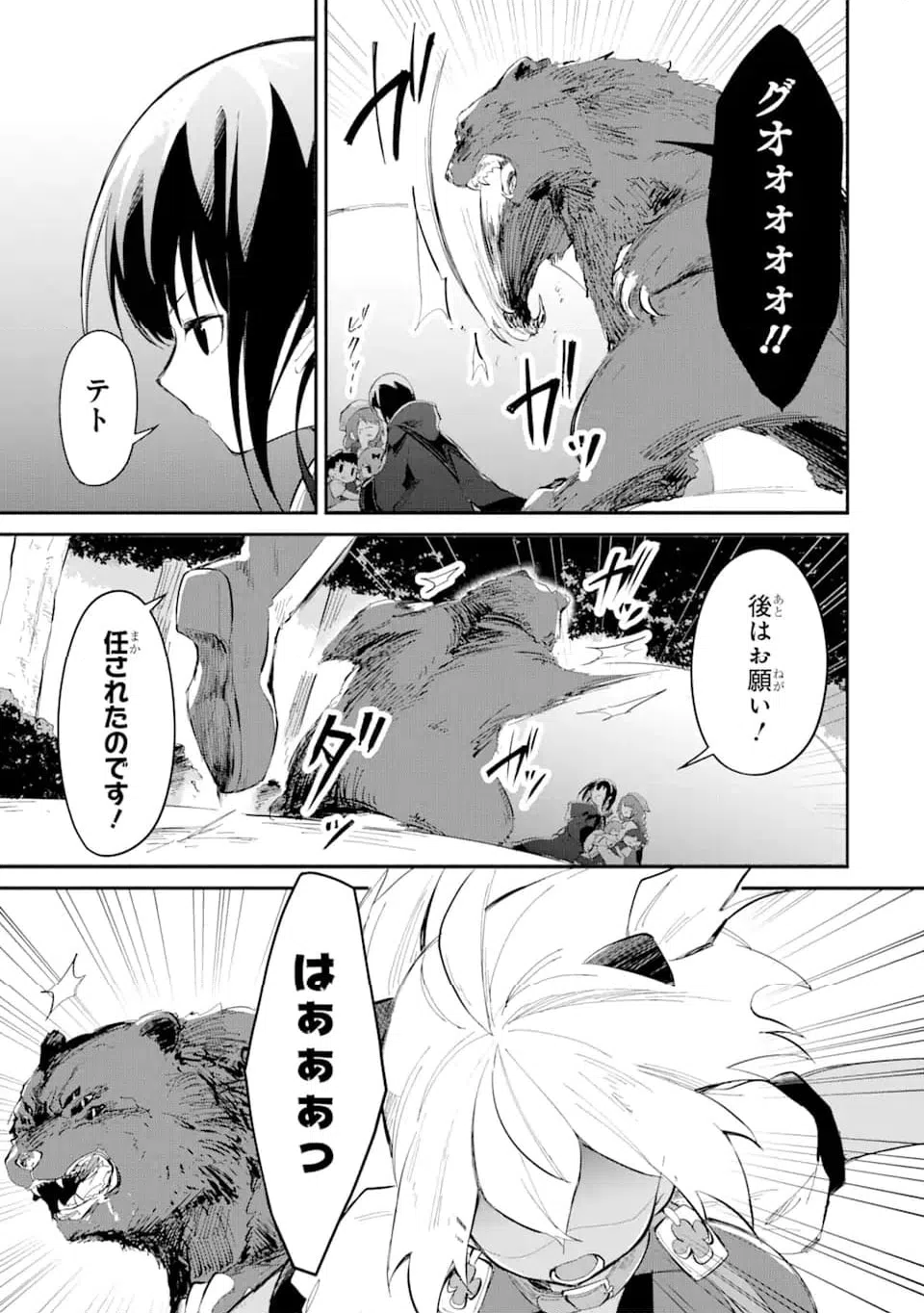 ページ 7 — 第14.3話
