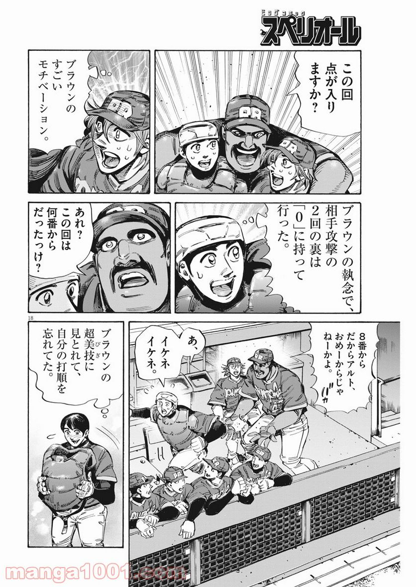 ページ 18 — 第31話