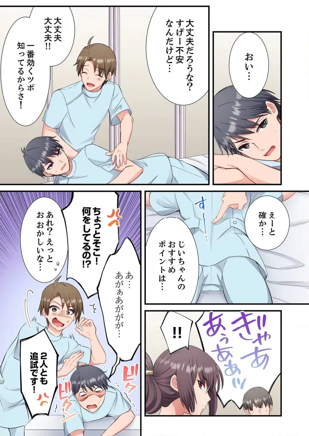 ページ 8 — 第4話