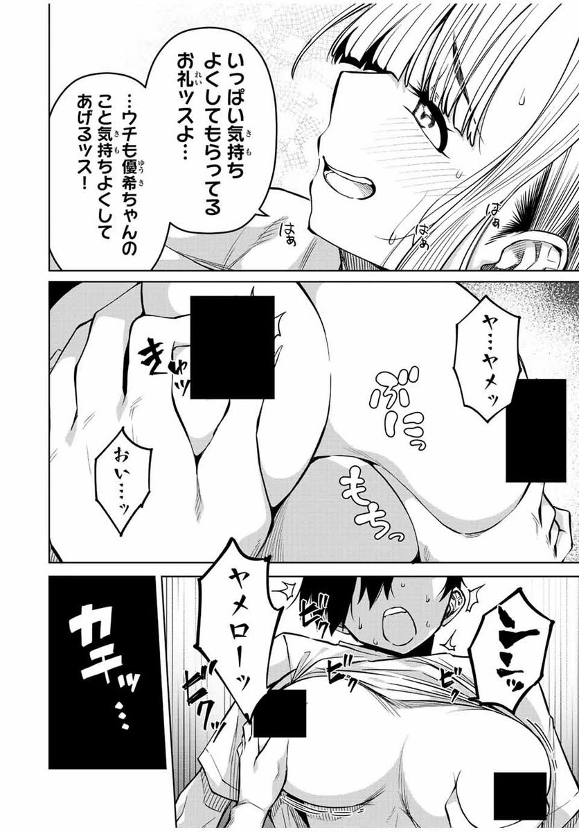 ページ 10 — 第23話