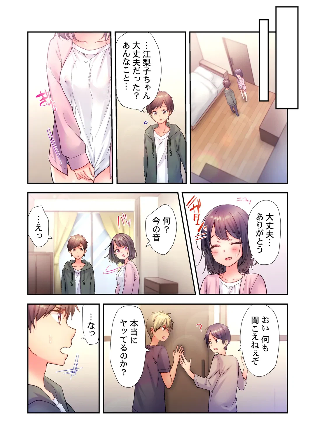 ページ 5 — 第2話