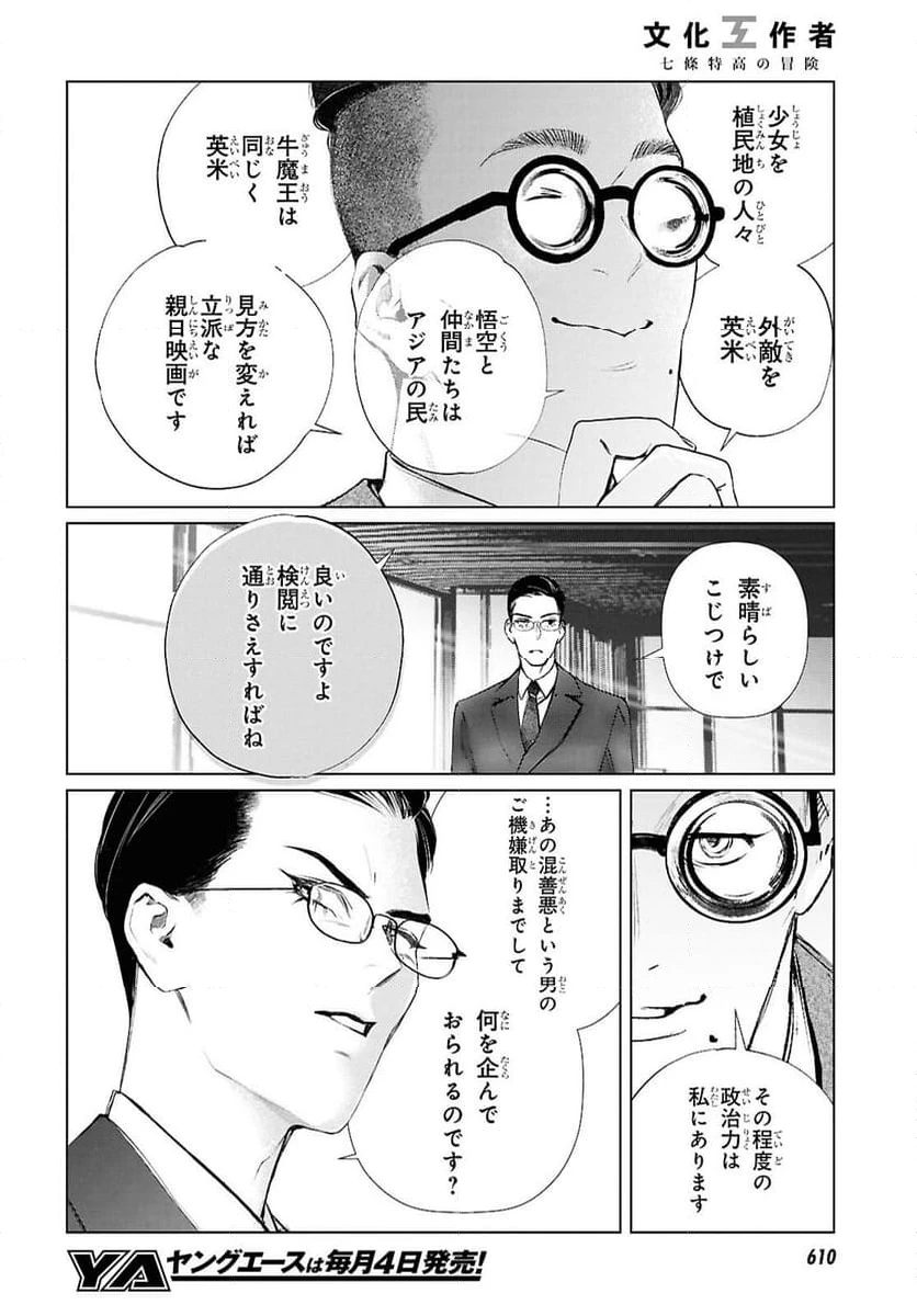 ページ 4 — 第25話