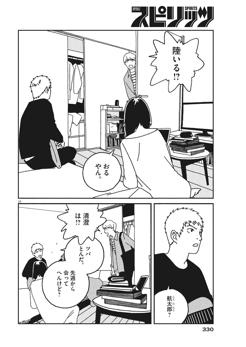 ページ 16 — 第32話