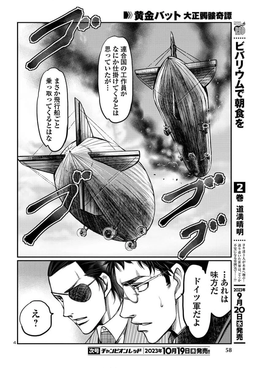 ページ 4 — 第10話