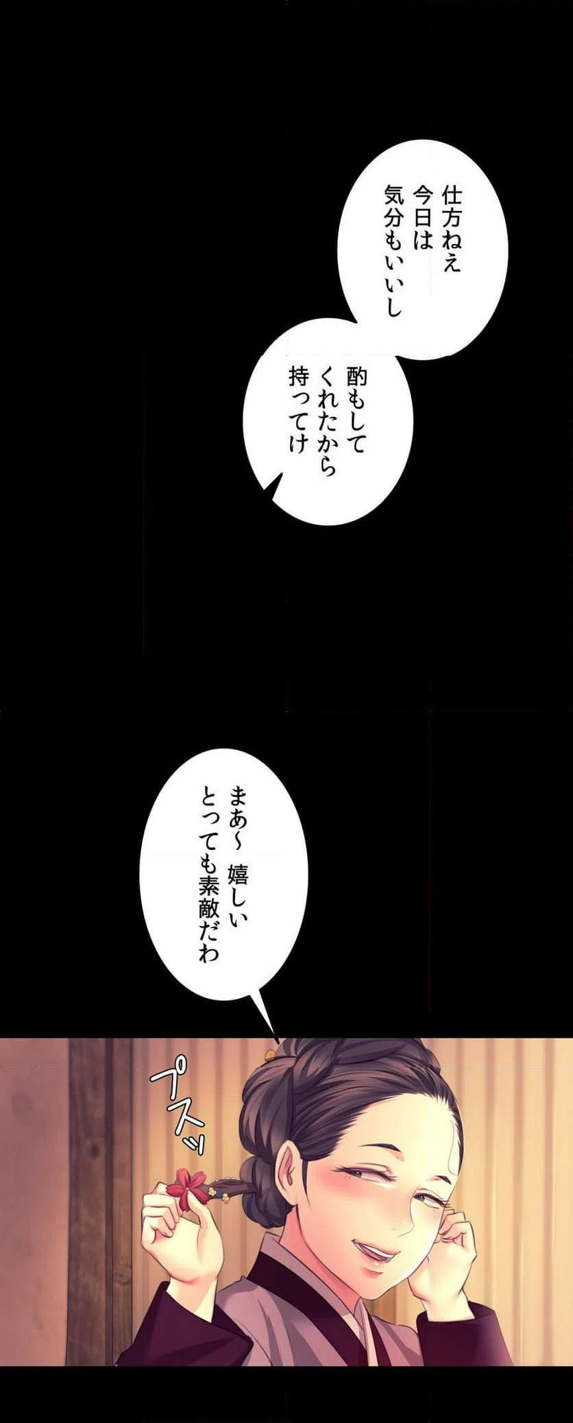 ページ 29 — 第70話