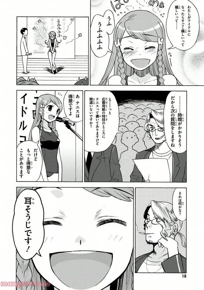 ページ 16 — 第7話