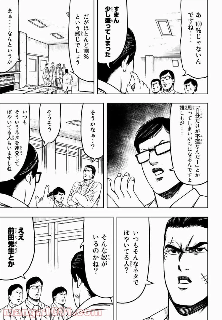 ページ 5 — 第8話