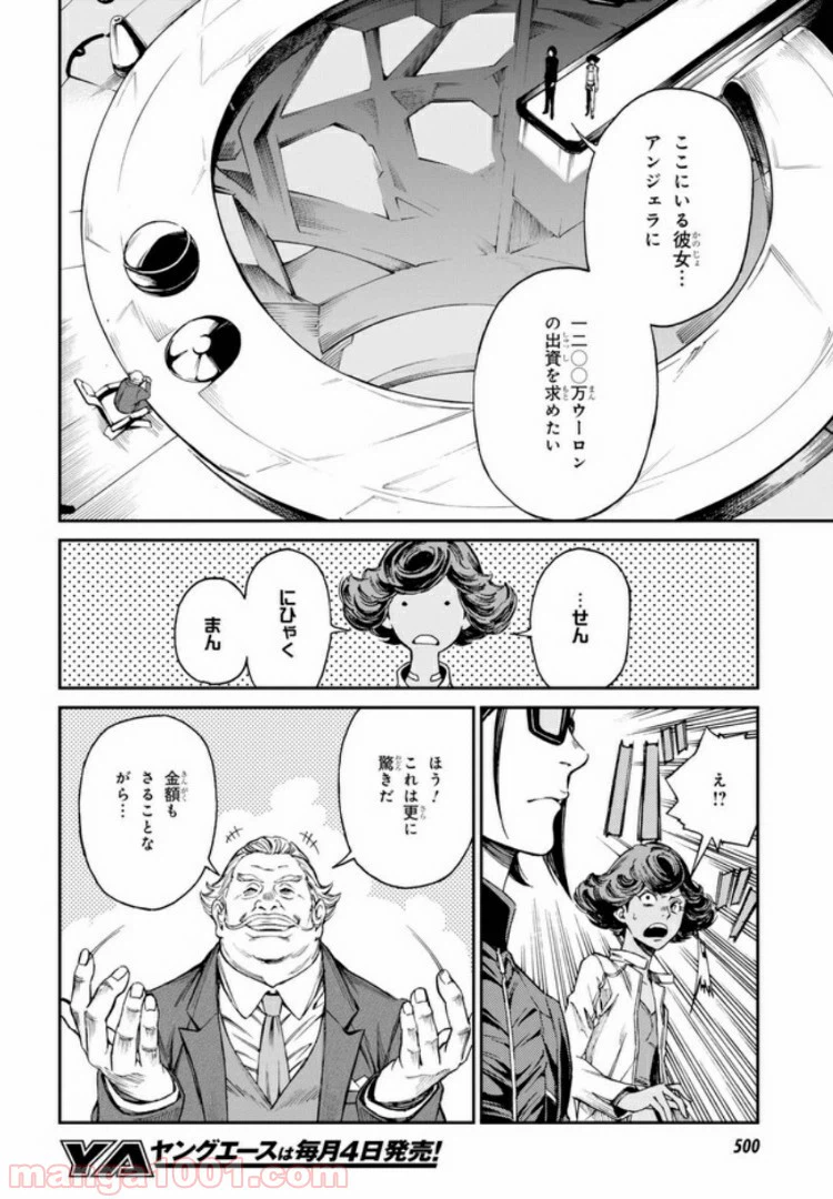 ページ 14 — 第9.1話