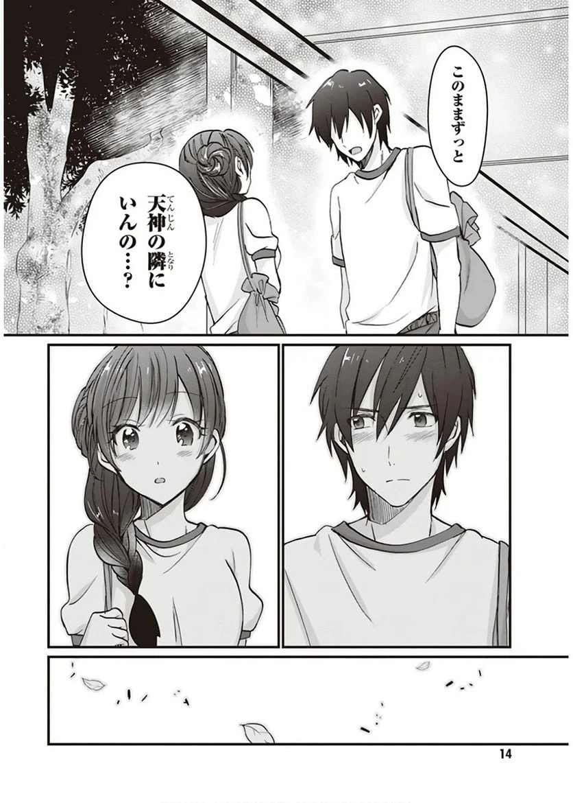ページ 12 — 第7話